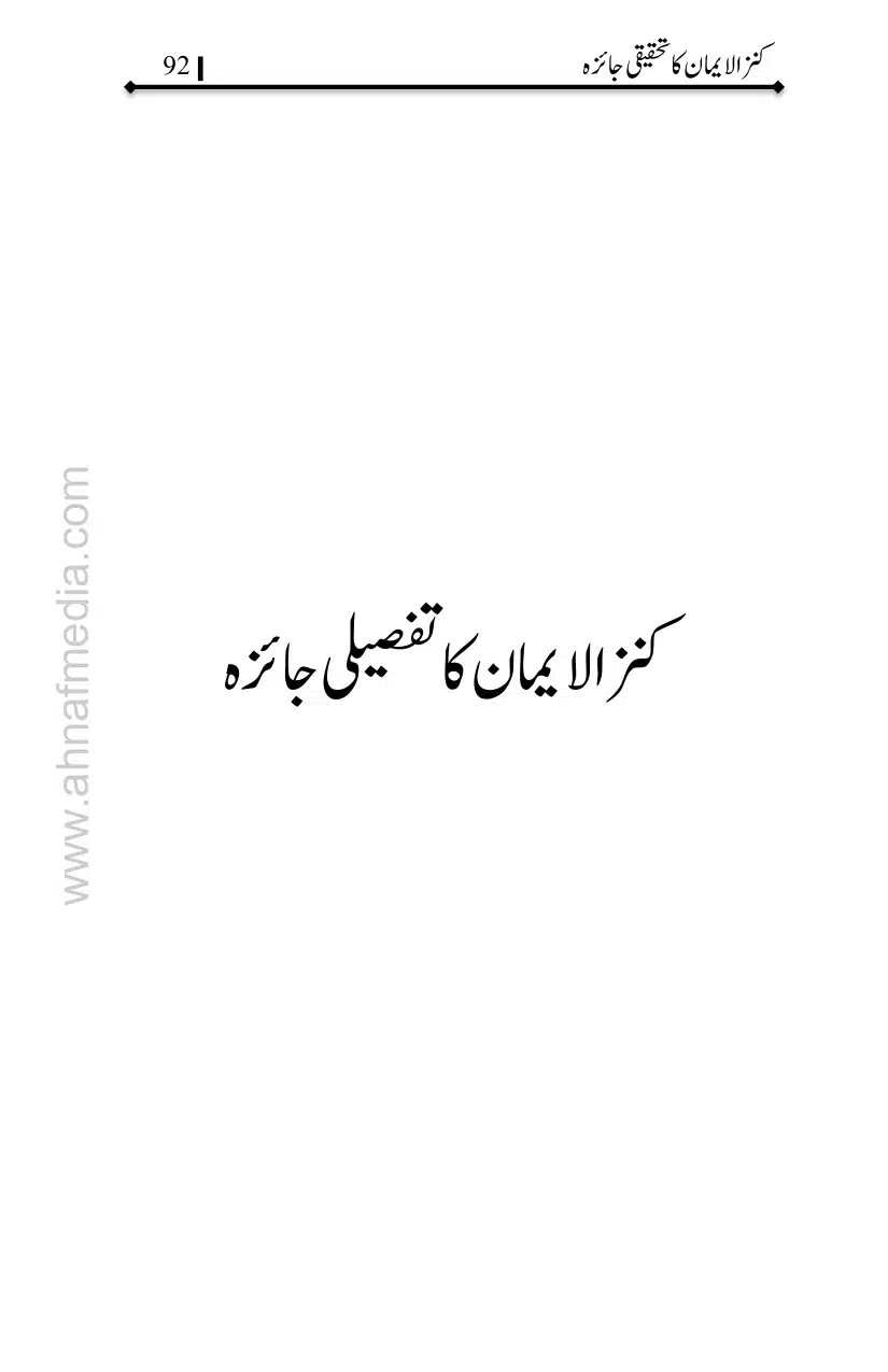 Kanzul-Iman-Ka-Tahqiqi-Jaiza_page-0093