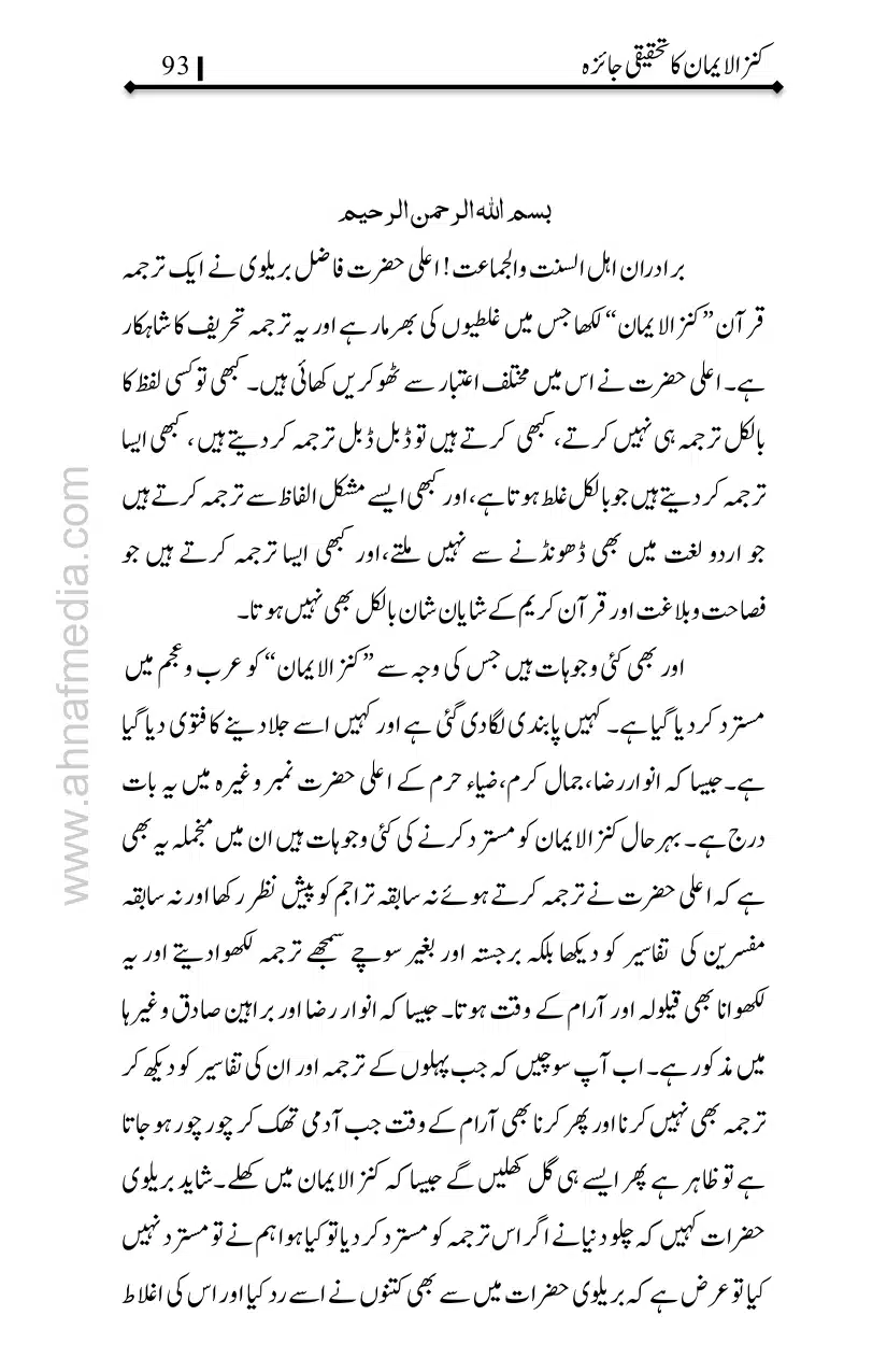Kanzul-Iman-Ka-Tahqiqi-Jaiza_page-0094