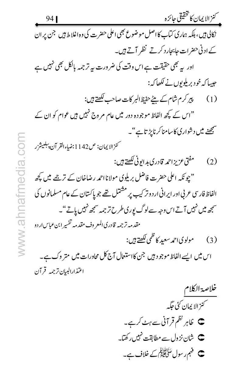 Kanzul-Iman-Ka-Tahqiqi-Jaiza_page-0095