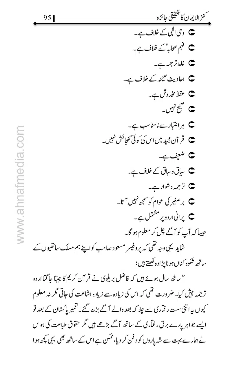 Kanzul-Iman-Ka-Tahqiqi-Jaiza_page-0096