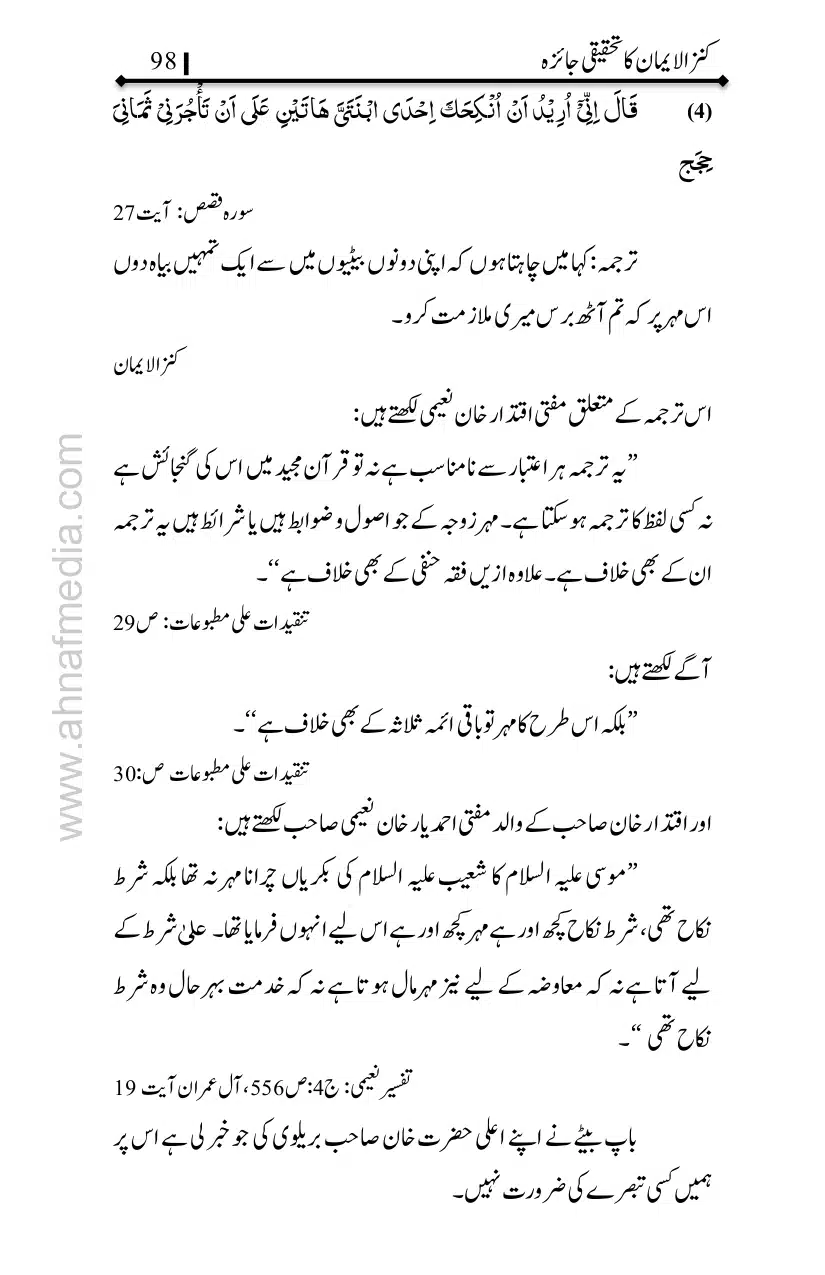 Kanzul-Iman-Ka-Tahqiqi-Jaiza_page-0099