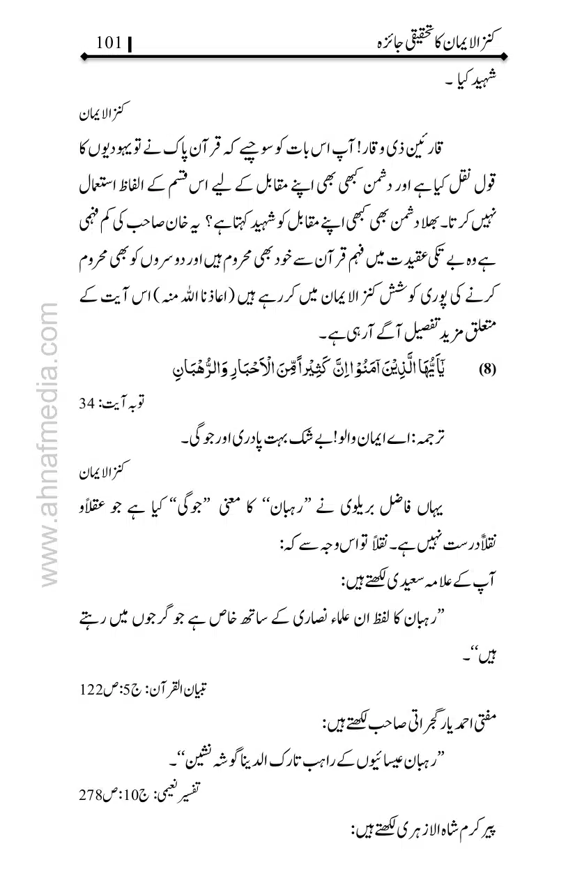 Kanzul-Iman-Ka-Tahqiqi-Jaiza_page-0102