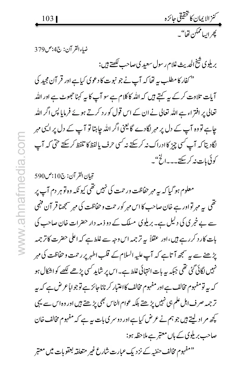 Kanzul-Iman-Ka-Tahqiqi-Jaiza_page-0104