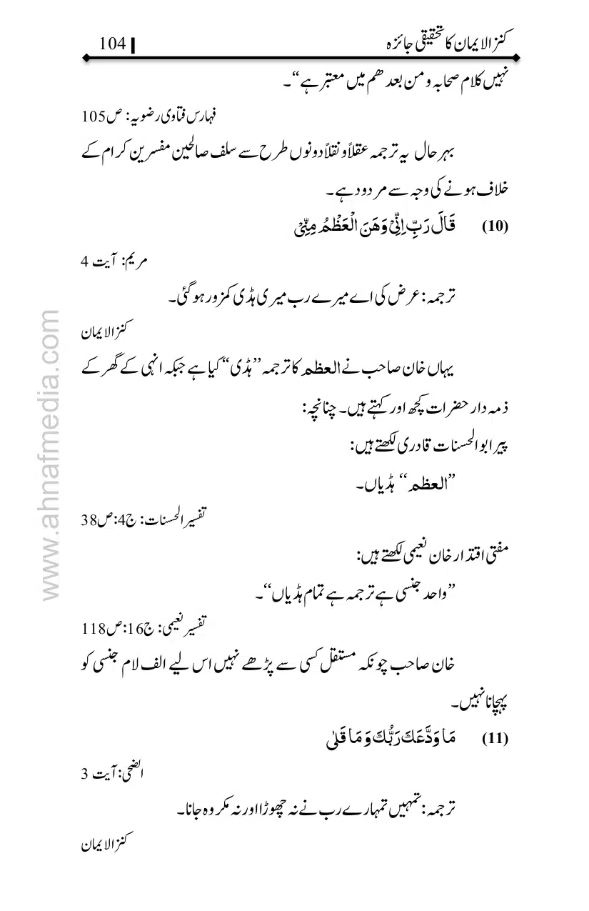 Kanzul-Iman-Ka-Tahqiqi-Jaiza_page-0105