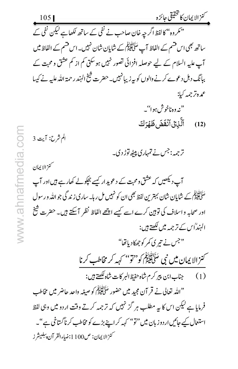 Kanzul-Iman-Ka-Tahqiqi-Jaiza_page-0106