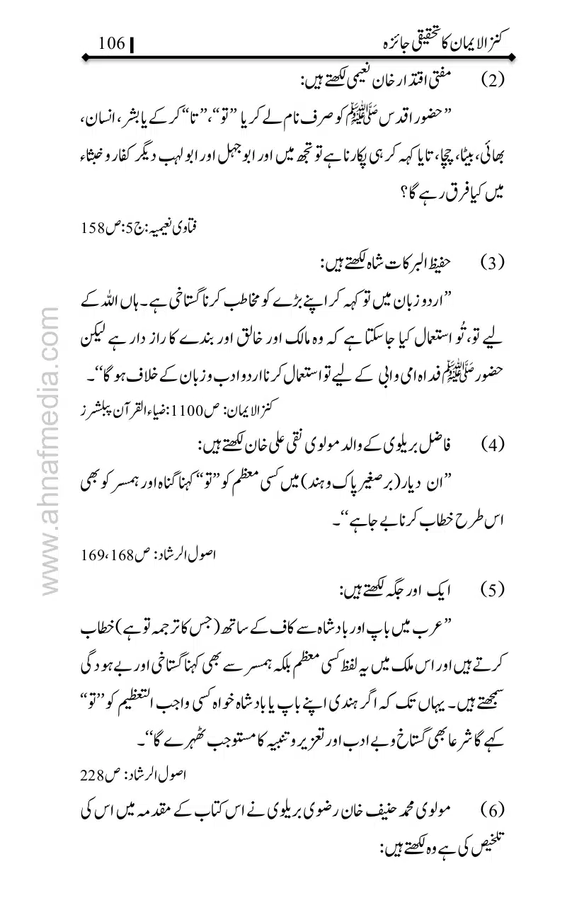 Kanzul-Iman-Ka-Tahqiqi-Jaiza_page-0107