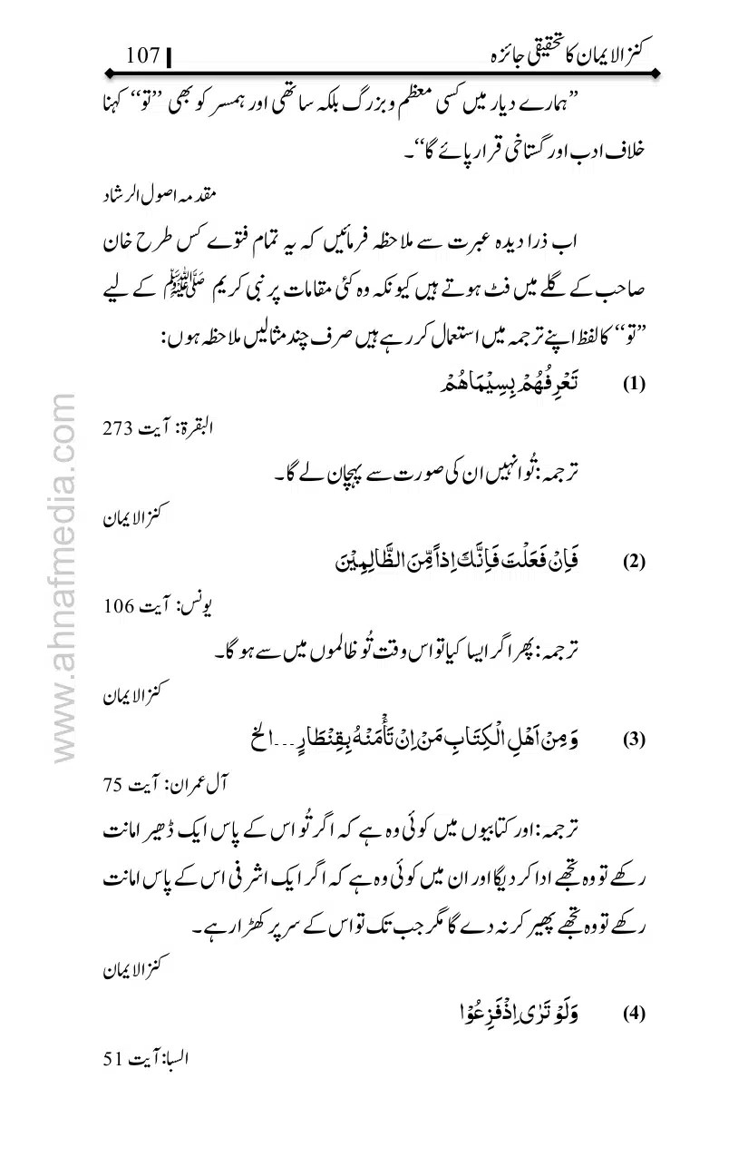 Kanzul-Iman-Ka-Tahqiqi-Jaiza_page-0108