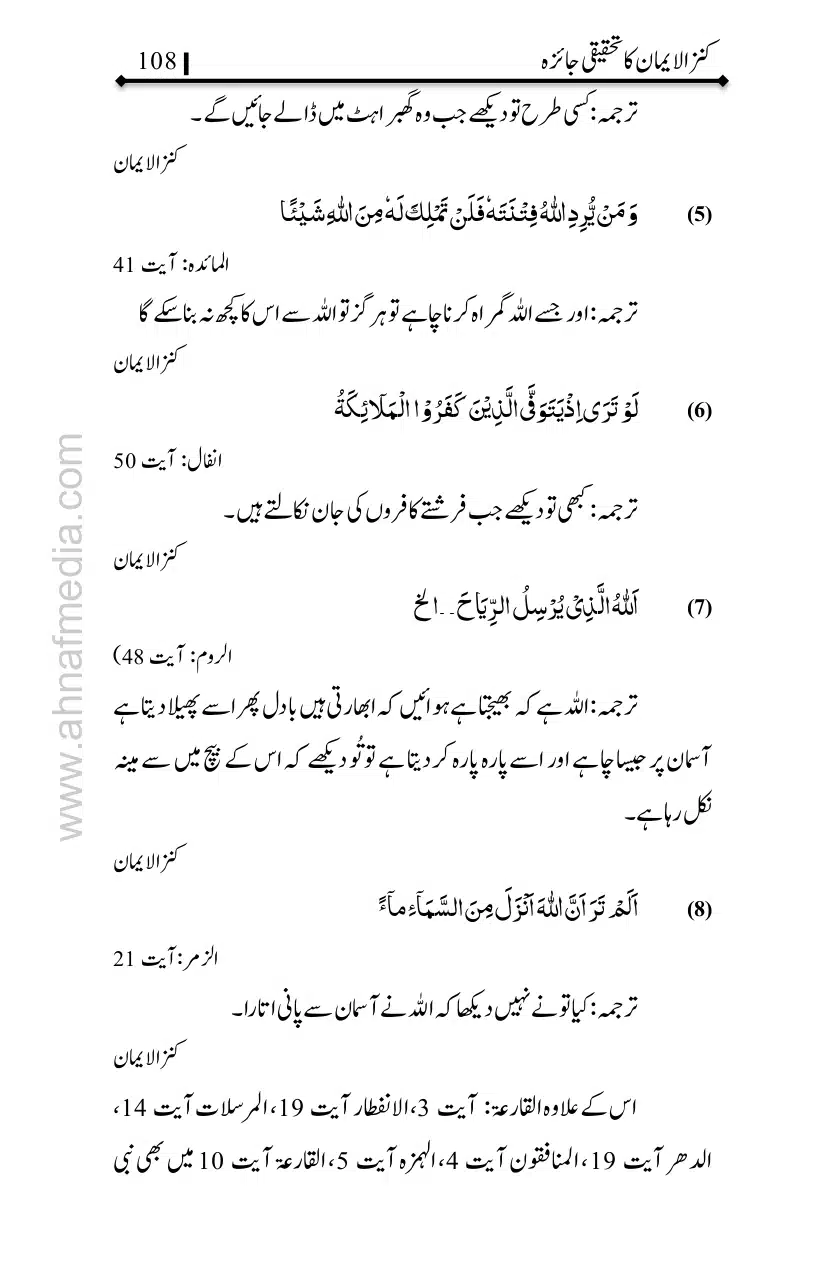 Kanzul-Iman-Ka-Tahqiqi-Jaiza_page-0109