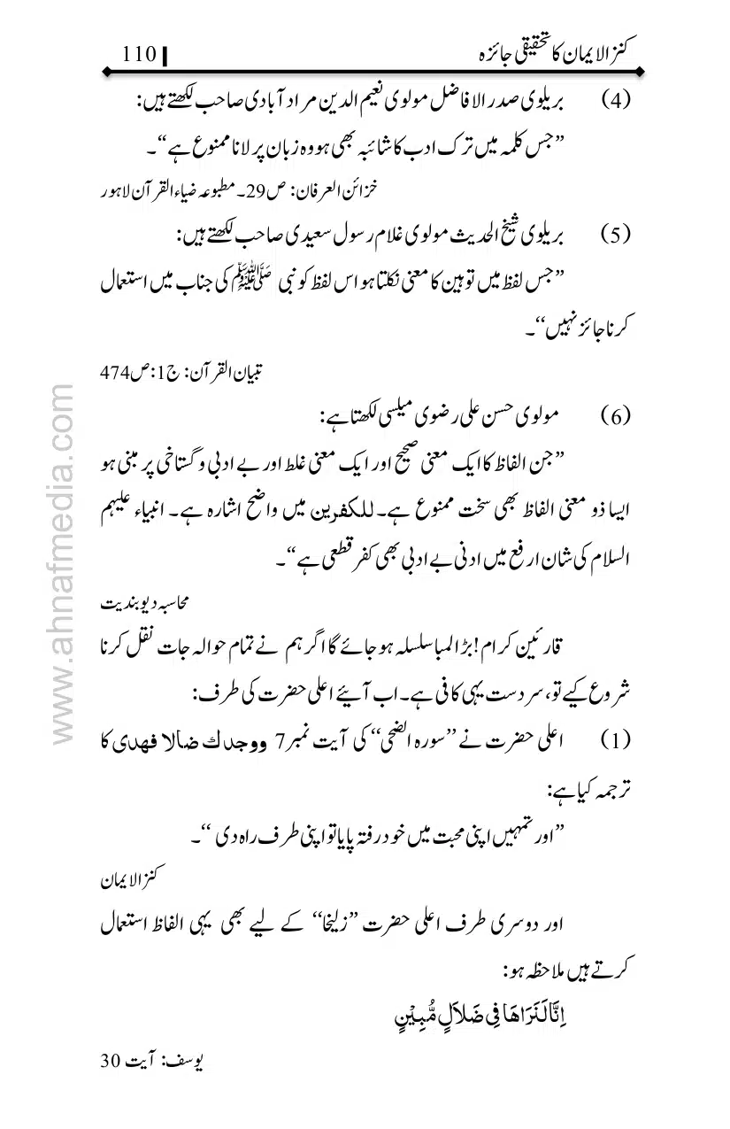 Kanzul-Iman-Ka-Tahqiqi-Jaiza_page-0111