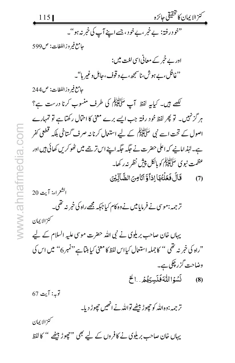 Kanzul-Iman-Ka-Tahqiqi-Jaiza_page-0116