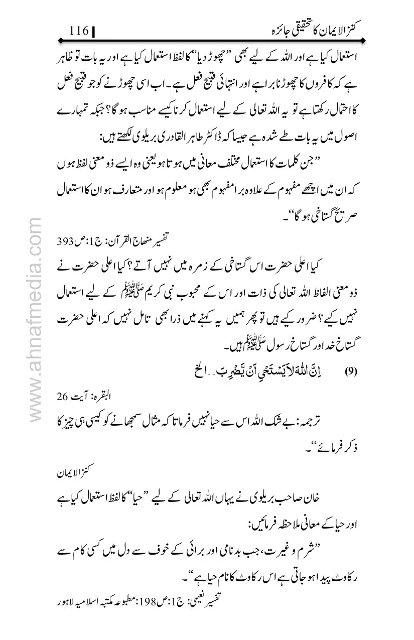 Kanzul-Iman-Ka-Tahqiqi-Jaiza_page-0117