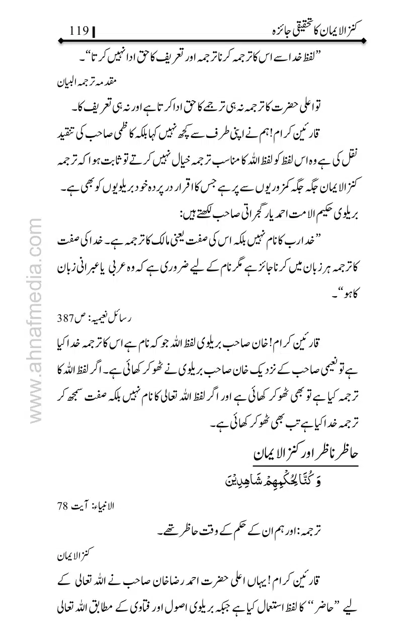 Kanzul-Iman-Ka-Tahqiqi-Jaiza_page-0120