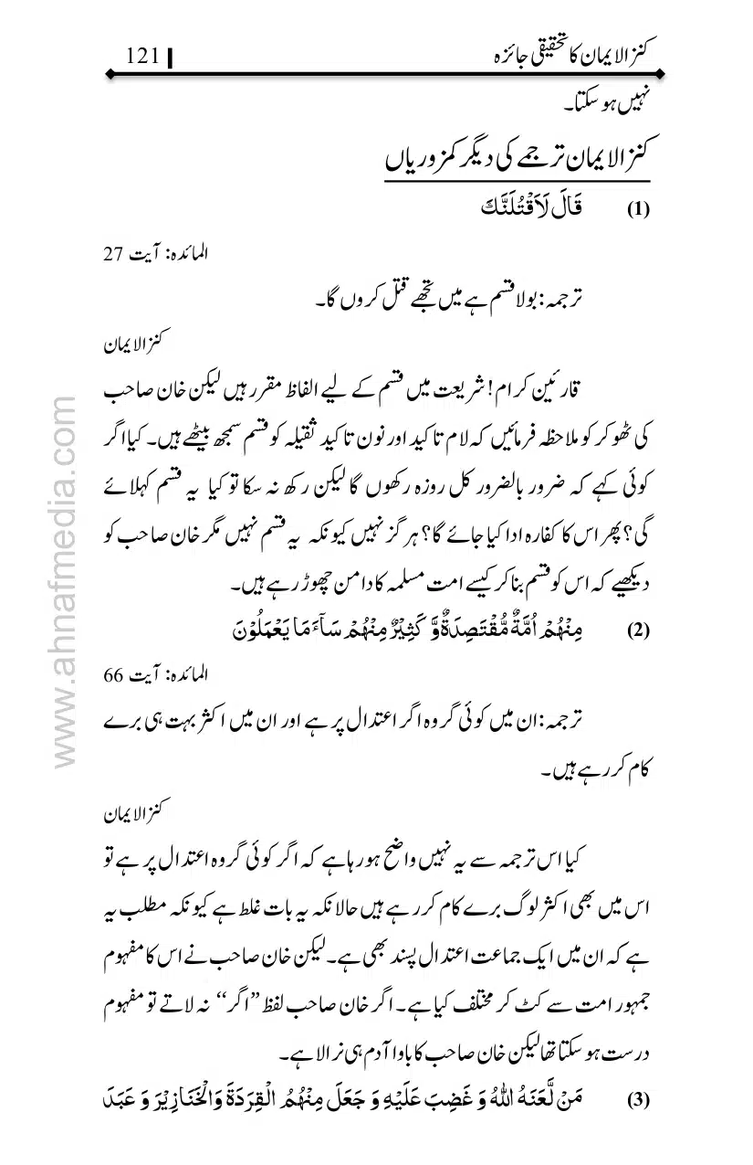 Kanzul-Iman-Ka-Tahqiqi-Jaiza_page-0122