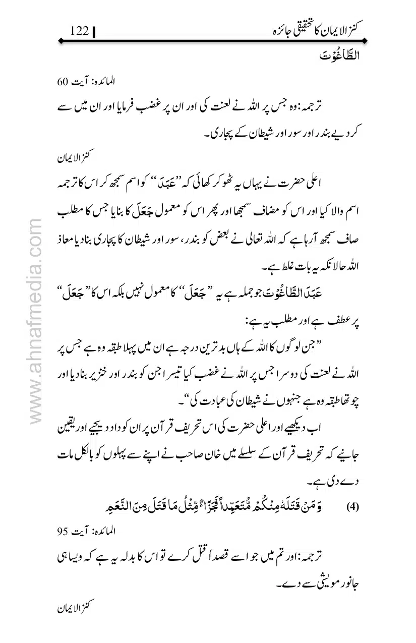 Kanzul-Iman-Ka-Tahqiqi-Jaiza_page-0123