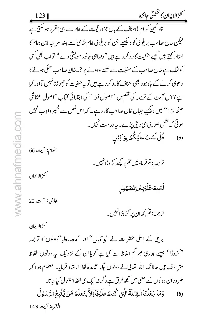 Kanzul-Iman-Ka-Tahqiqi-Jaiza_page-0124