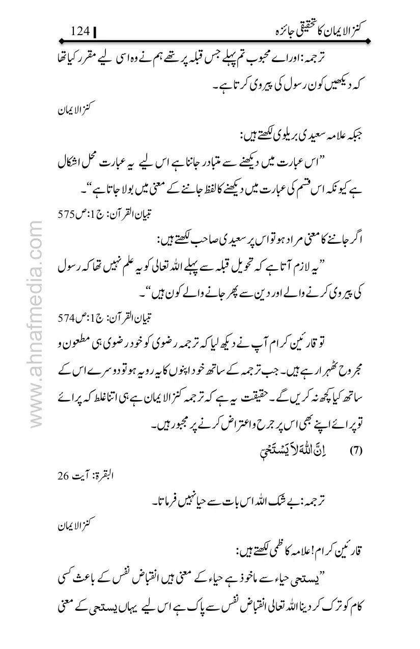 Kanzul-Iman-Ka-Tahqiqi-Jaiza_page-0125
