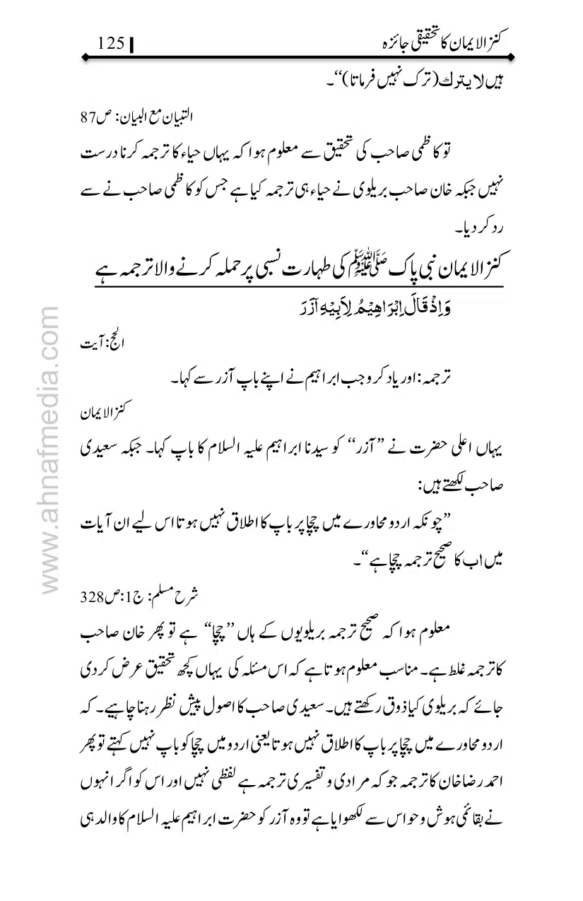 Kanzul-Iman-Ka-Tahqiqi-Jaiza_page-0126