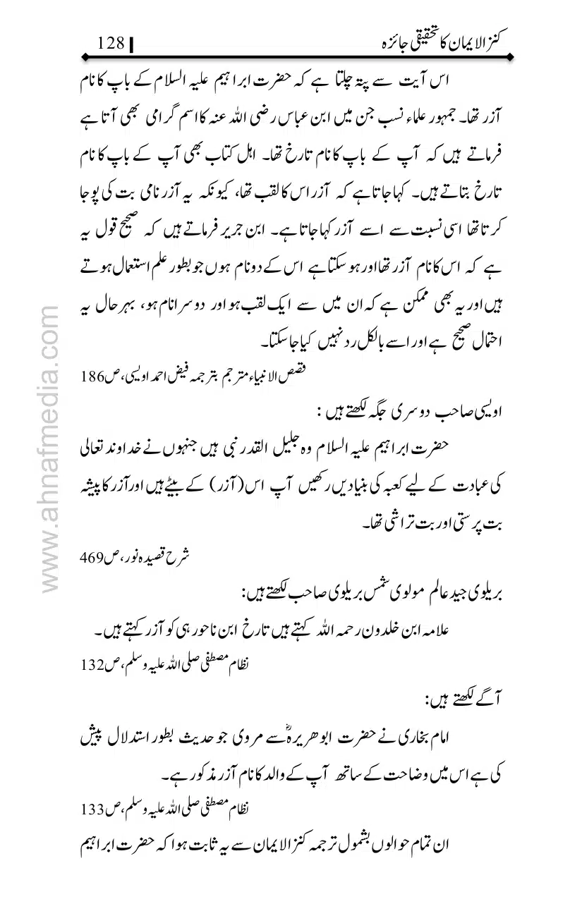 Kanzul-Iman-Ka-Tahqiqi-Jaiza_page-0129