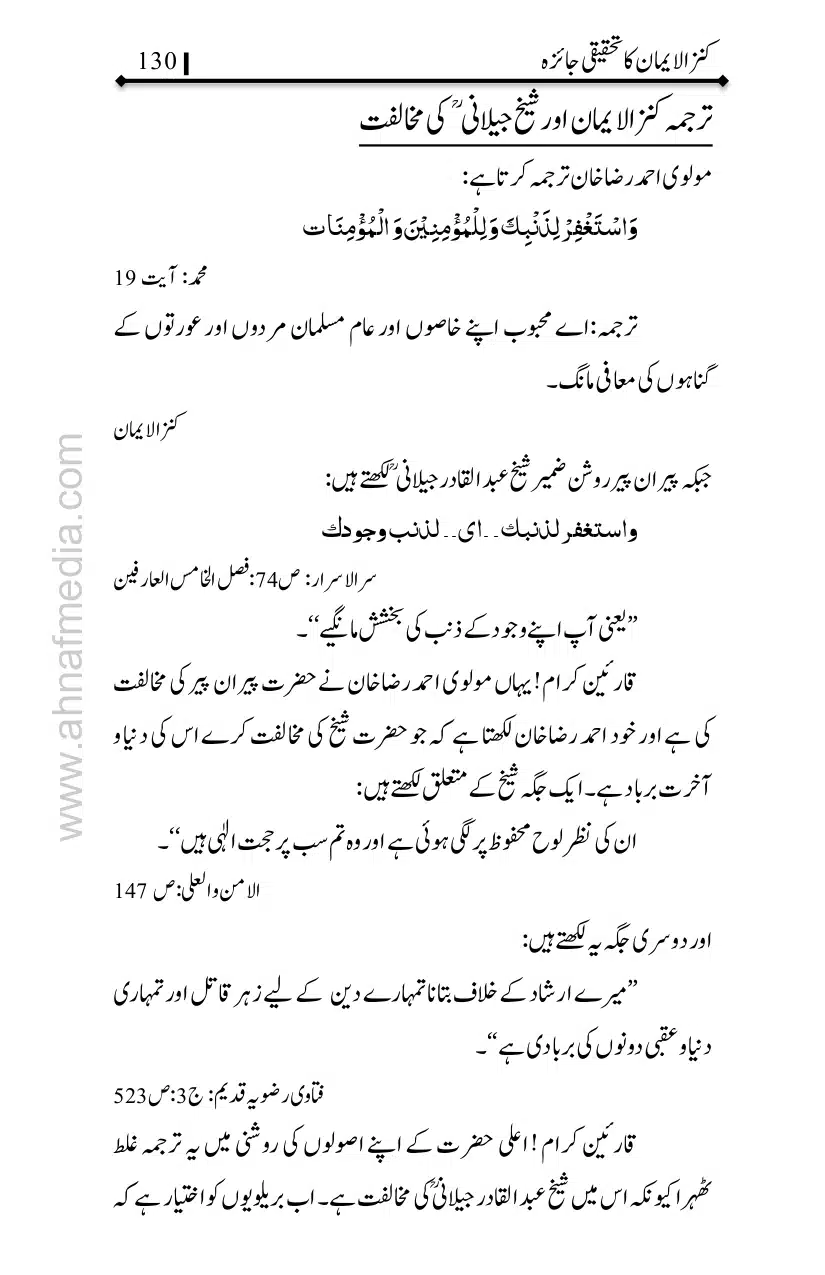 Kanzul-Iman-Ka-Tahqiqi-Jaiza_page-0131