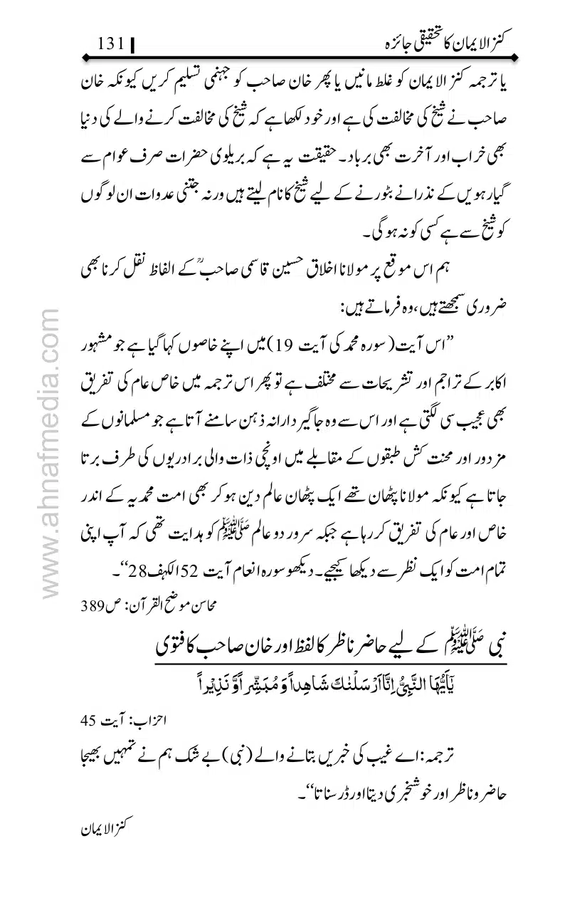 Kanzul-Iman-Ka-Tahqiqi-Jaiza_page-0132