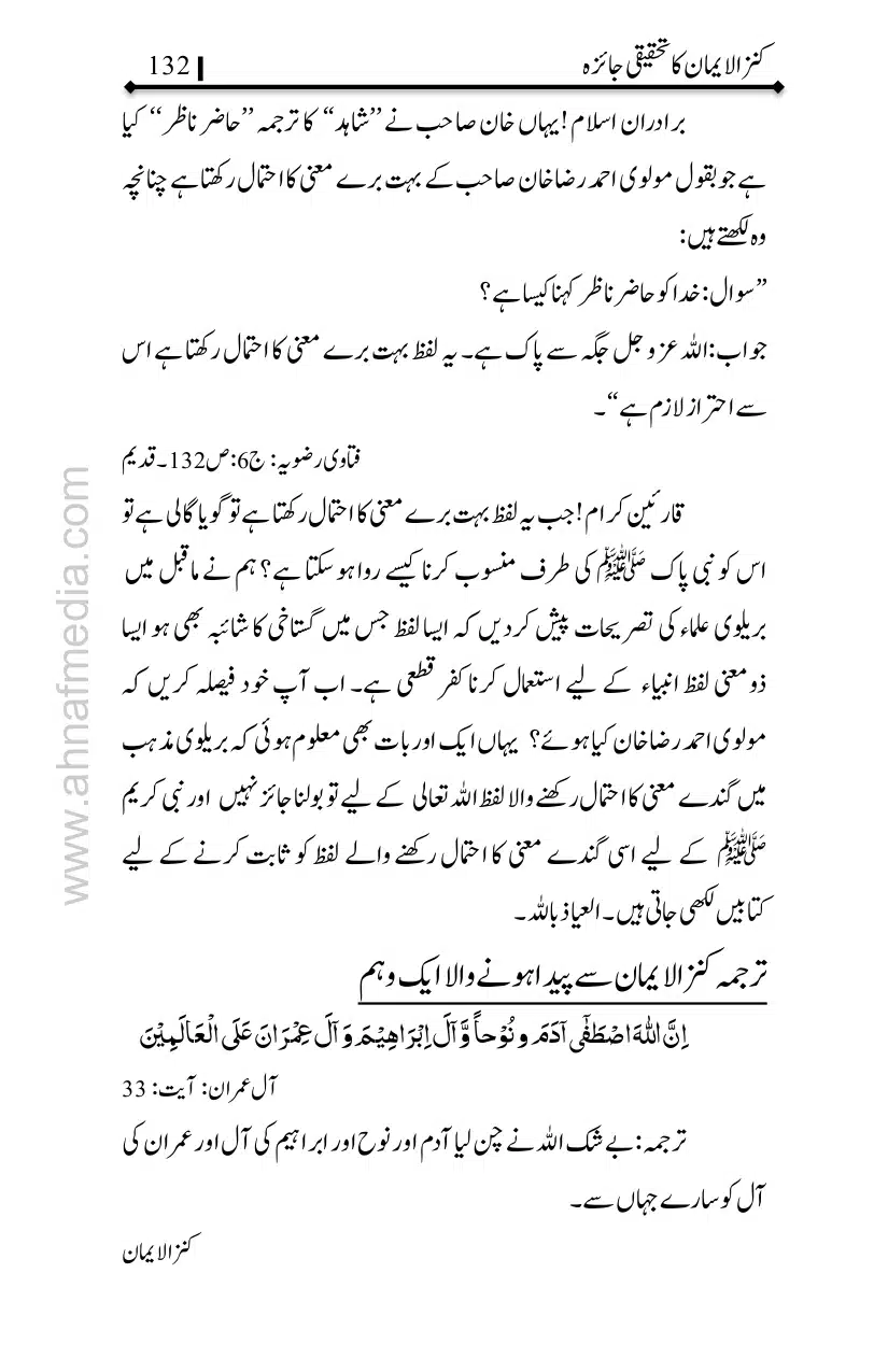 Kanzul-Iman-Ka-Tahqiqi-Jaiza_page-0133