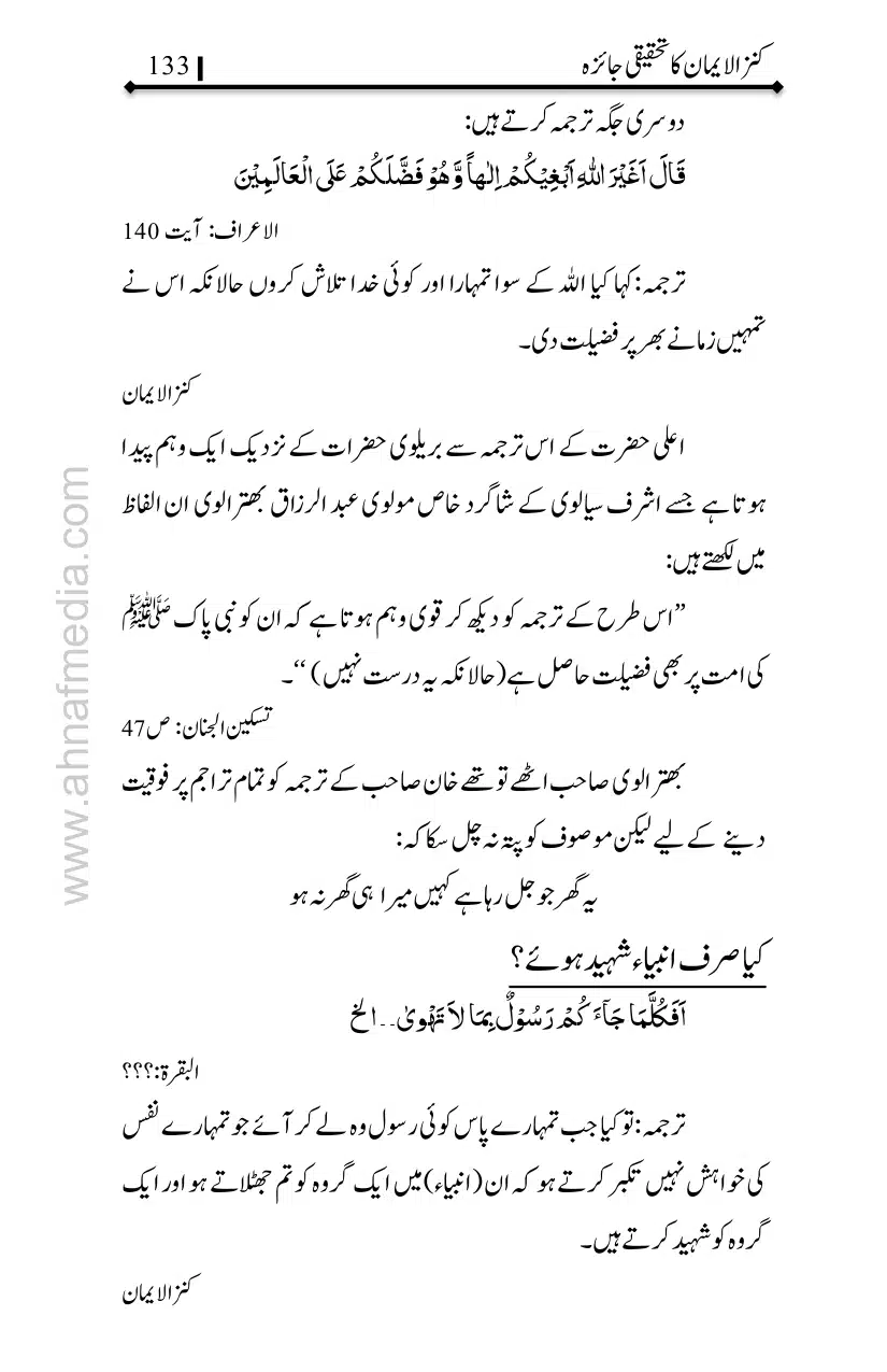 Kanzul-Iman-Ka-Tahqiqi-Jaiza_page-0134