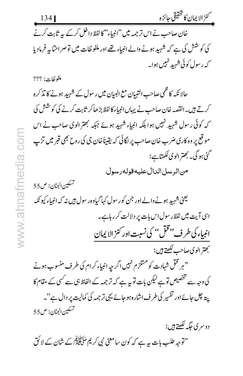 Kanzul-Iman-Ka-Tahqiqi-Jaiza_page-0135