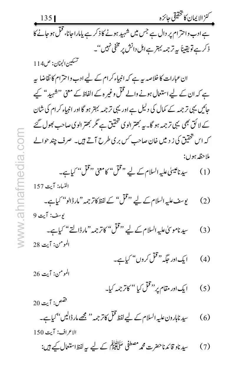 Kanzul-Iman-Ka-Tahqiqi-Jaiza_page-0136