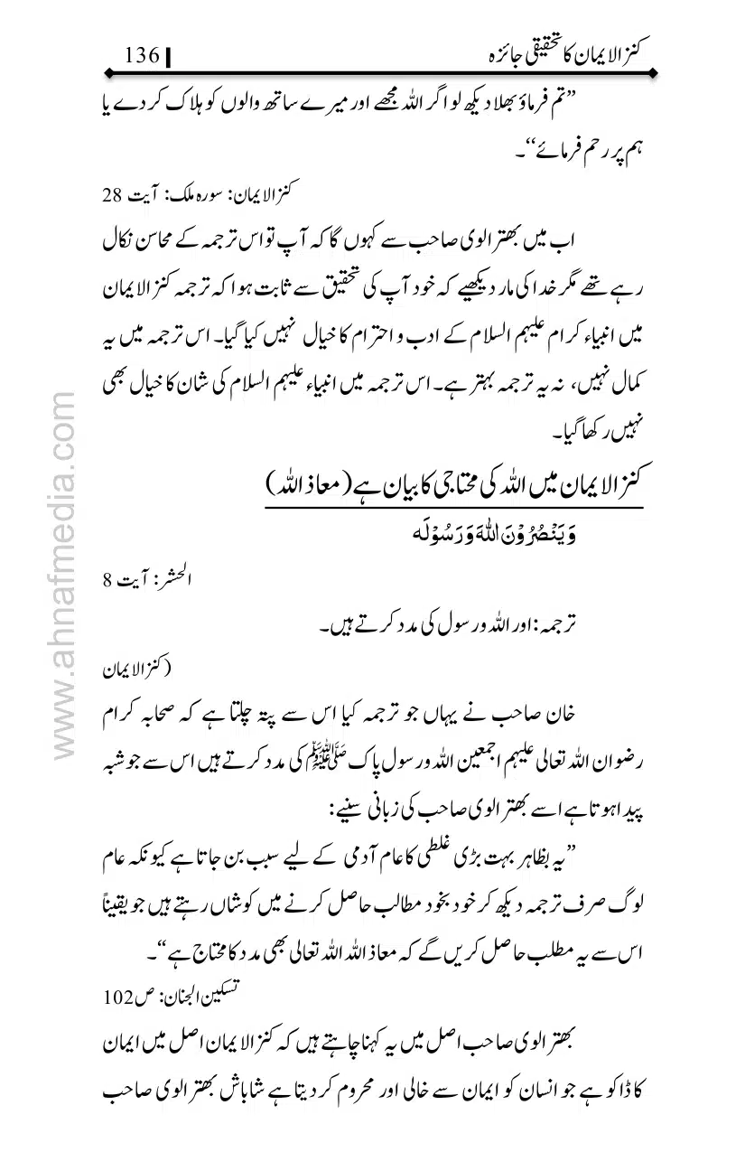 Kanzul-Iman-Ka-Tahqiqi-Jaiza_page-0137