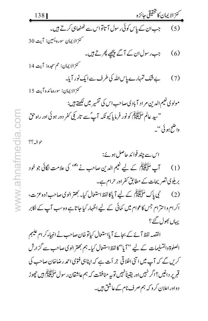 Kanzul-Iman-Ka-Tahqiqi-Jaiza_page-0139