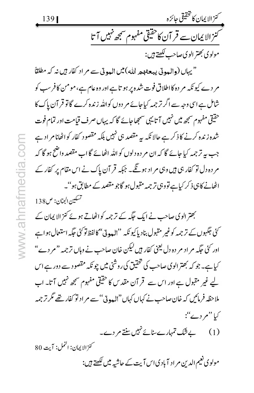 Kanzul-Iman-Ka-Tahqiqi-Jaiza_page-0140