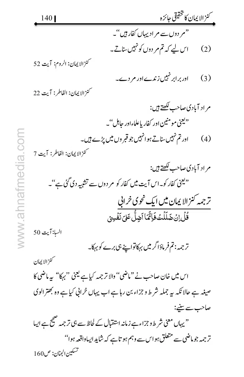 Kanzul-Iman-Ka-Tahqiqi-Jaiza_page-0141