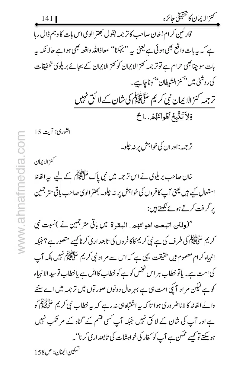 Kanzul-Iman-Ka-Tahqiqi-Jaiza_page-0142