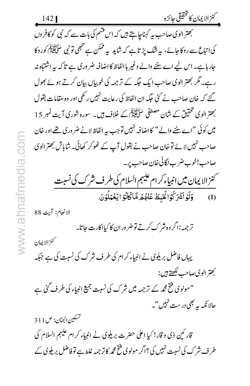 Kanzul-Iman-Ka-Tahqiqi-Jaiza_page-0143