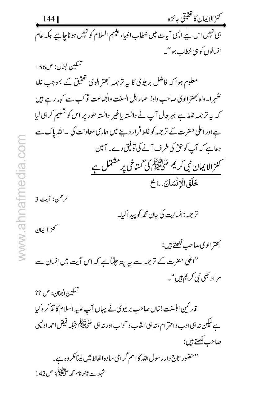 Kanzul-Iman-Ka-Tahqiqi-Jaiza_page-0145