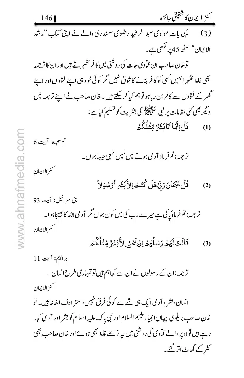 Kanzul-Iman-Ka-Tahqiqi-Jaiza_page-0147
