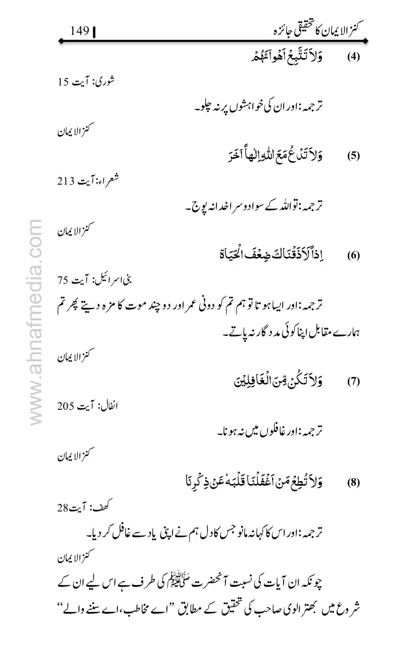 Kanzul-Iman-Ka-Tahqiqi-Jaiza_page-0150