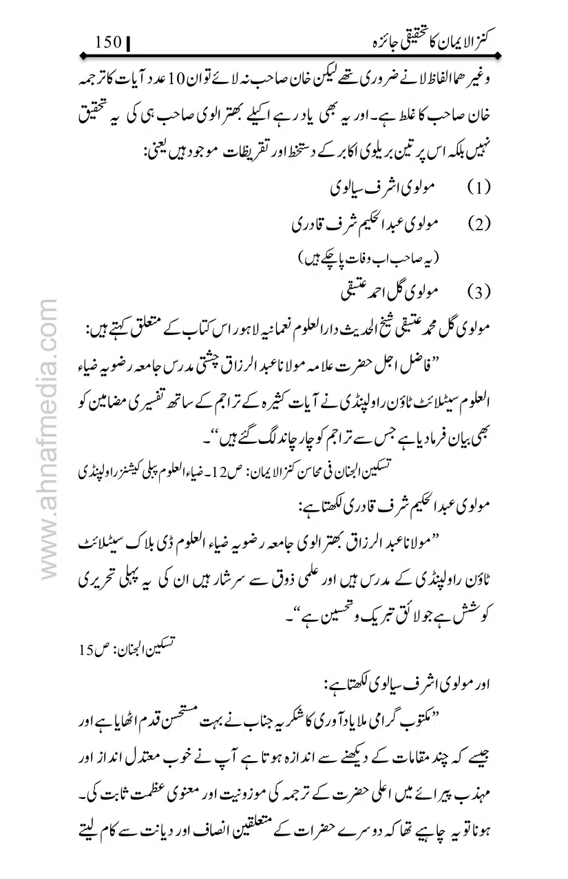 Kanzul-Iman-Ka-Tahqiqi-Jaiza_page-0151