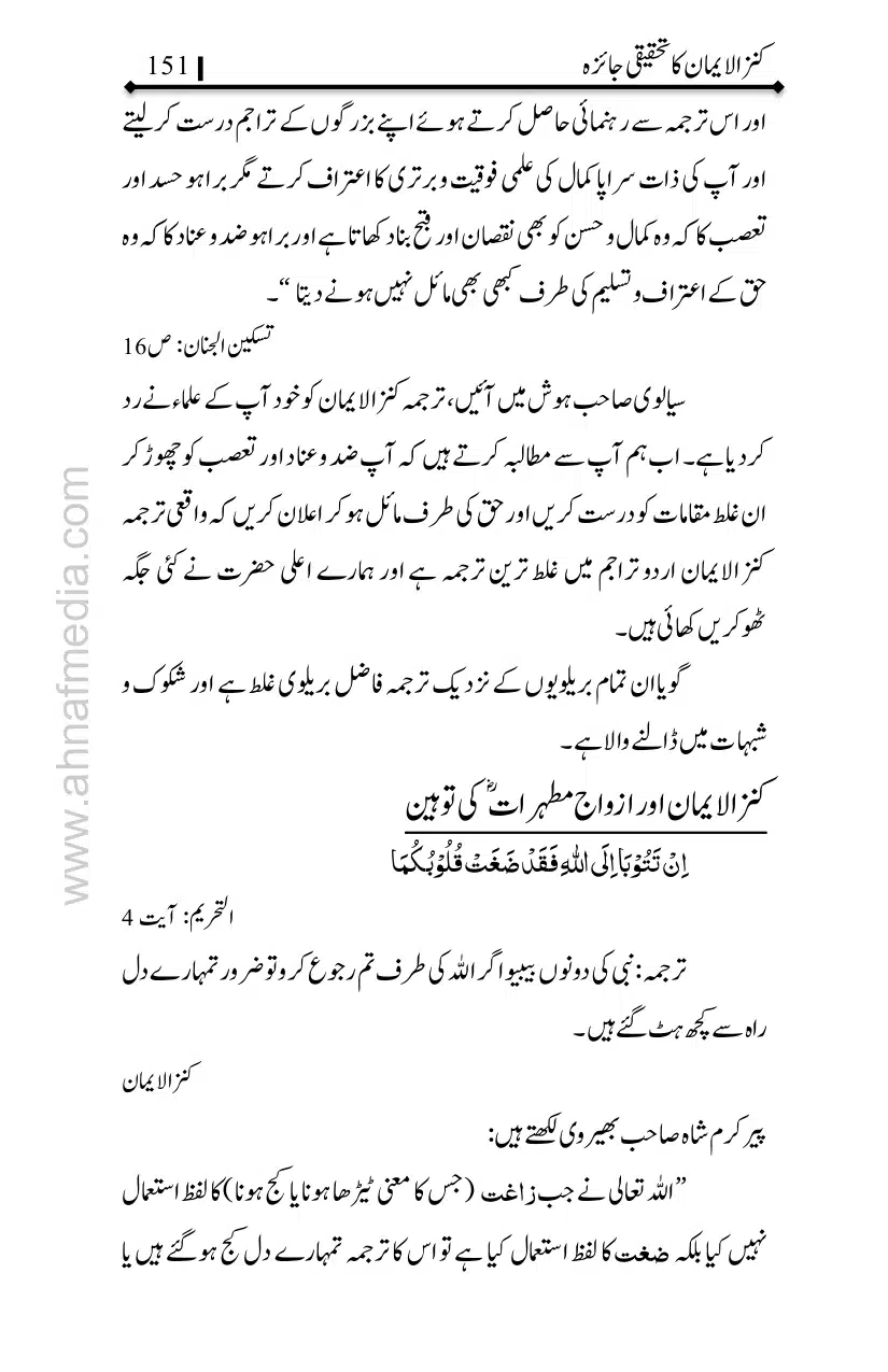 Kanzul-Iman-Ka-Tahqiqi-Jaiza_page-0152
