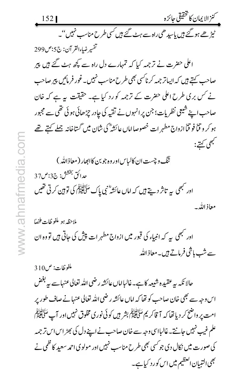Kanzul-Iman-Ka-Tahqiqi-Jaiza_page-0153
