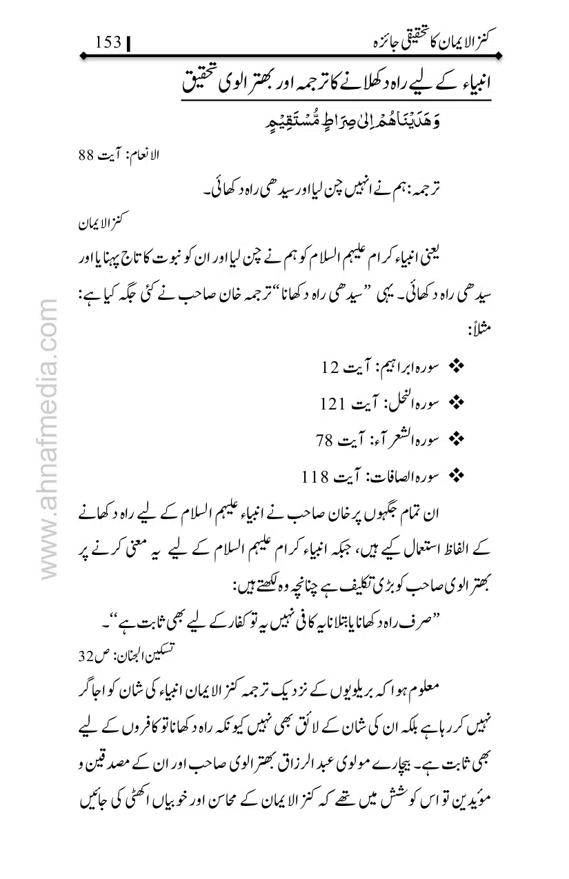 Kanzul-Iman-Ka-Tahqiqi-Jaiza_page-0154