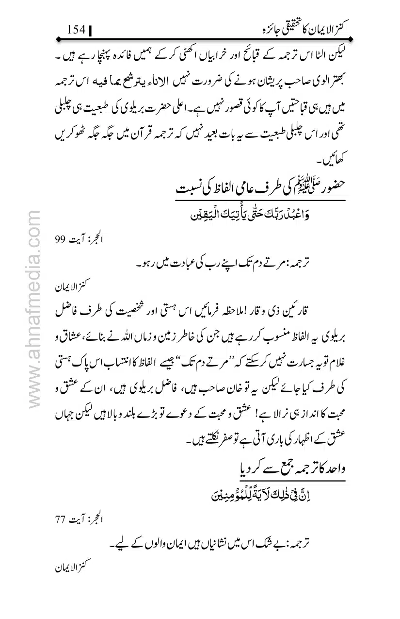 Kanzul-Iman-Ka-Tahqiqi-Jaiza_page-0155