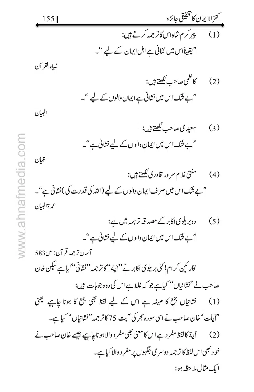 Kanzul-Iman-Ka-Tahqiqi-Jaiza_page-0156
