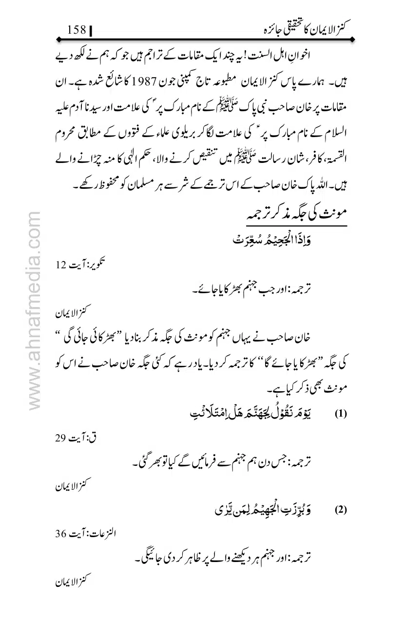 Kanzul-Iman-Ka-Tahqiqi-Jaiza_page-0159