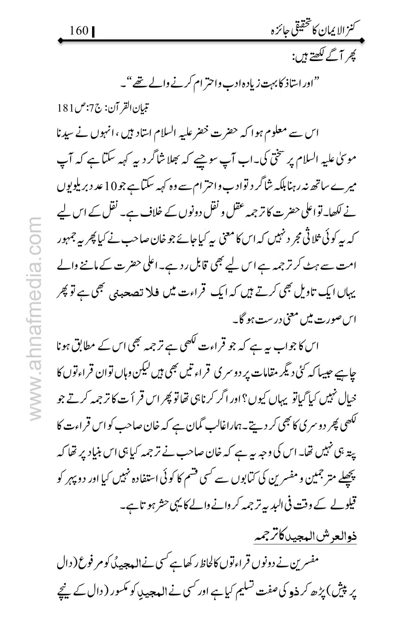 Kanzul-Iman-Ka-Tahqiqi-Jaiza_page-0161