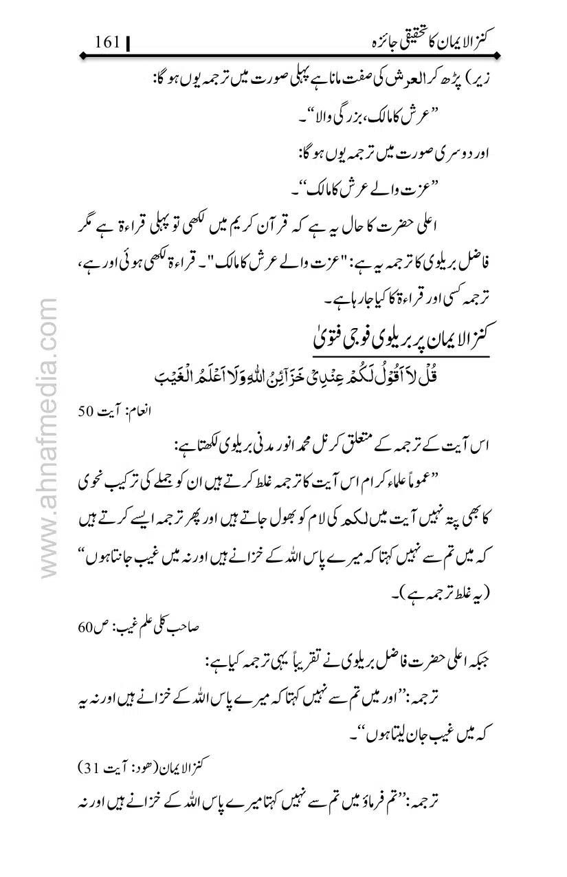 Kanzul-Iman-Ka-Tahqiqi-Jaiza_page-0162