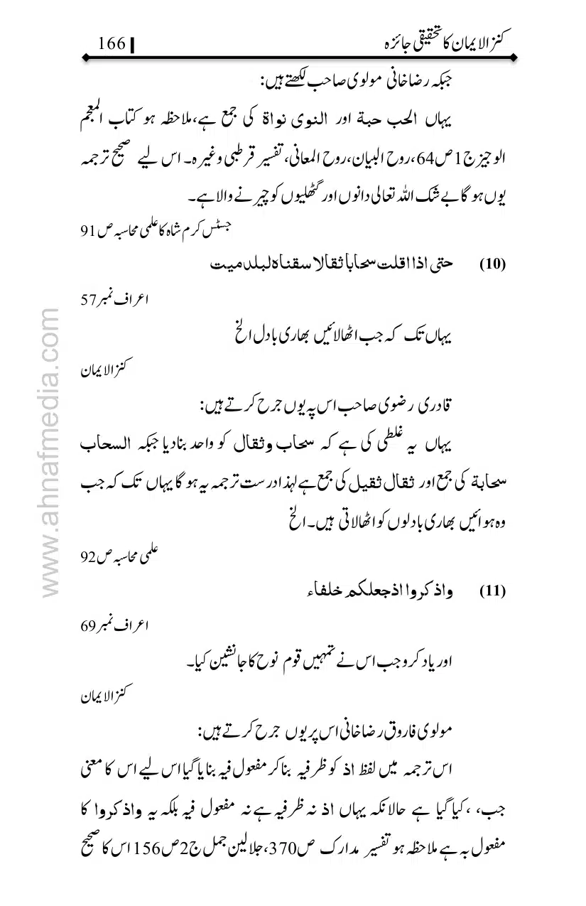Kanzul-Iman-Ka-Tahqiqi-Jaiza_page-0167