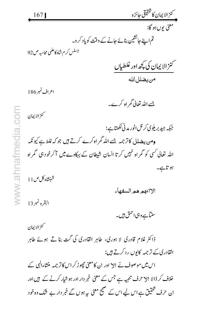 Kanzul-Iman-Ka-Tahqiqi-Jaiza_page-0168