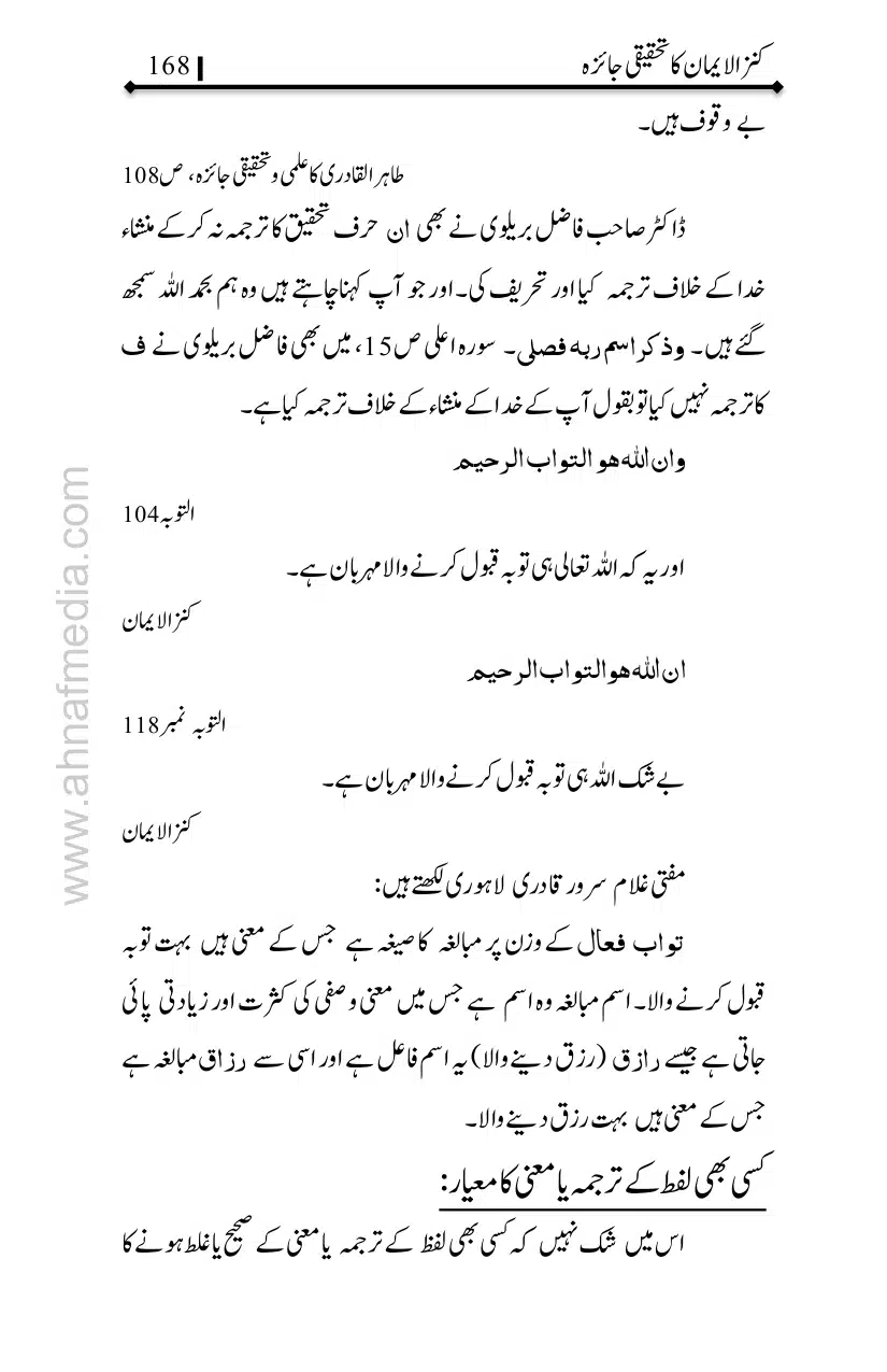 Kanzul-Iman-Ka-Tahqiqi-Jaiza_page-0169