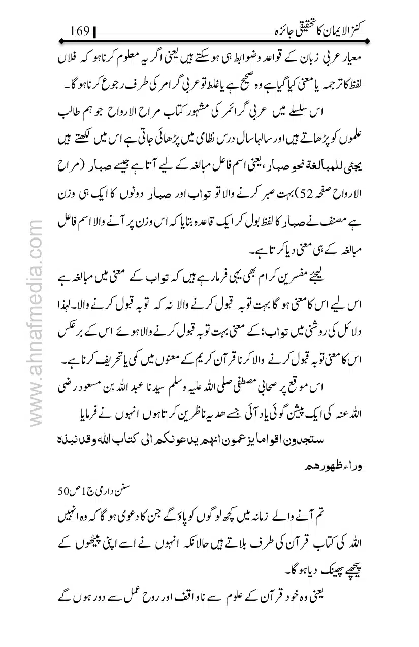 Kanzul-Iman-Ka-Tahqiqi-Jaiza_page-0170